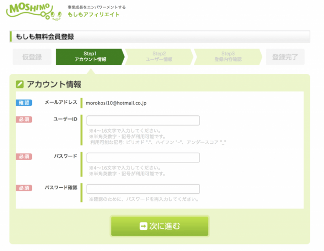 もしもアフィリエイトのアカウント情報