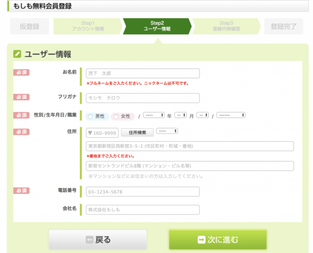 もしもアフィリエイトのユーザー情報