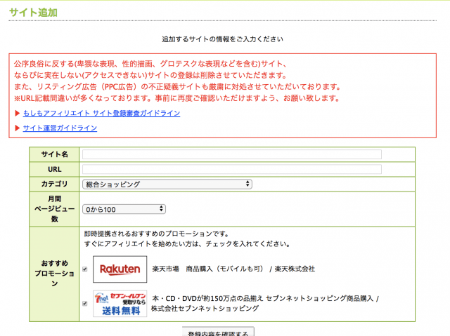 もしもアフィリエイトで楽天市場と提携
