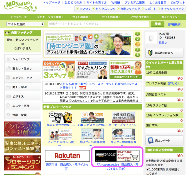 もしもアフィリエイトでAmazonと提携する