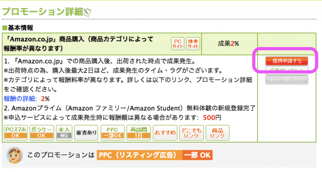 もしもアフィリエイトでAmazonと提携しよう