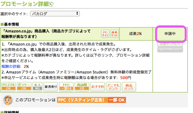 Amazonと提携中になります
