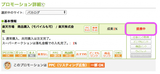 楽天市場と提携できた画面