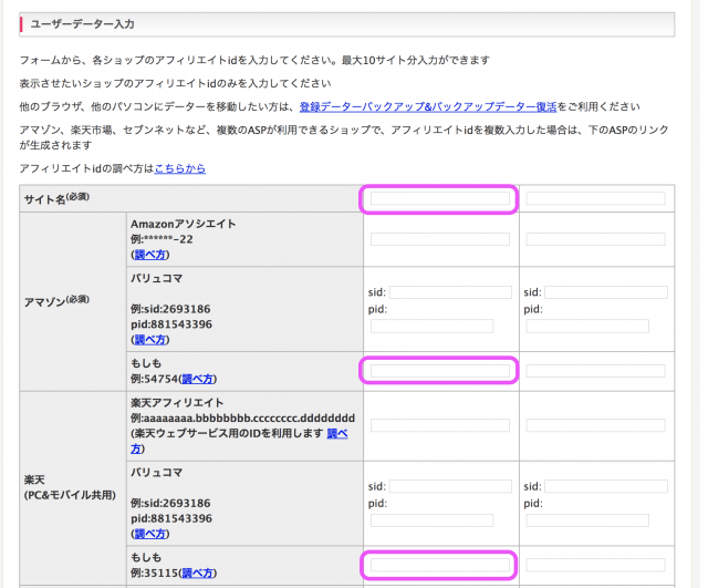 カエレバの設定方法