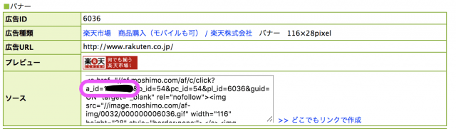 このもしも提携リンクをカエレバに貼る