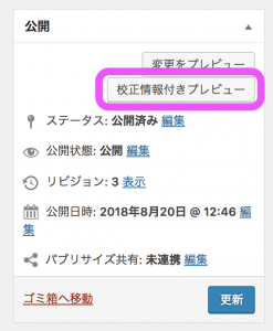 校正ボタンが表示される