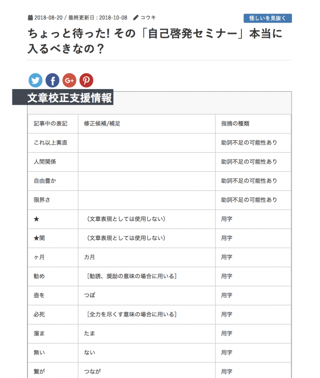 文章校正画面