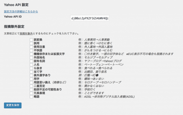 Yahoo APIの設定画面