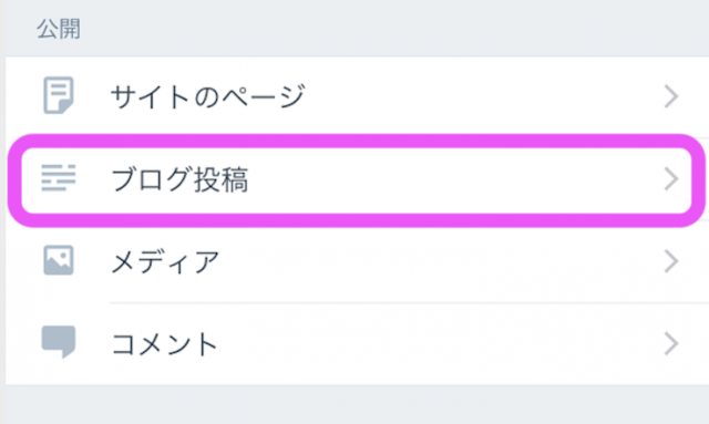 音声入力でブログを投稿する