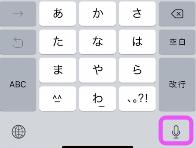 google音声入力の場所