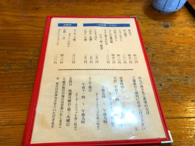 「盛喜」のメニューと営業時間