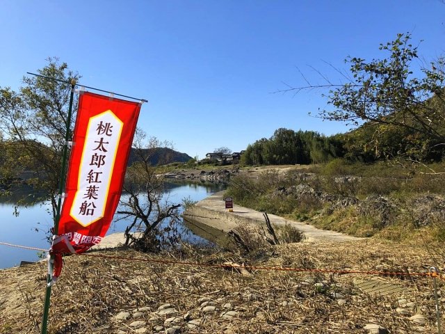 栗栖園地の桃太郎紅葉船