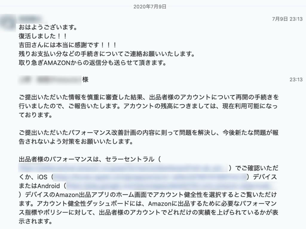 アカウント停止&アカウント閉鎖お客様の声2