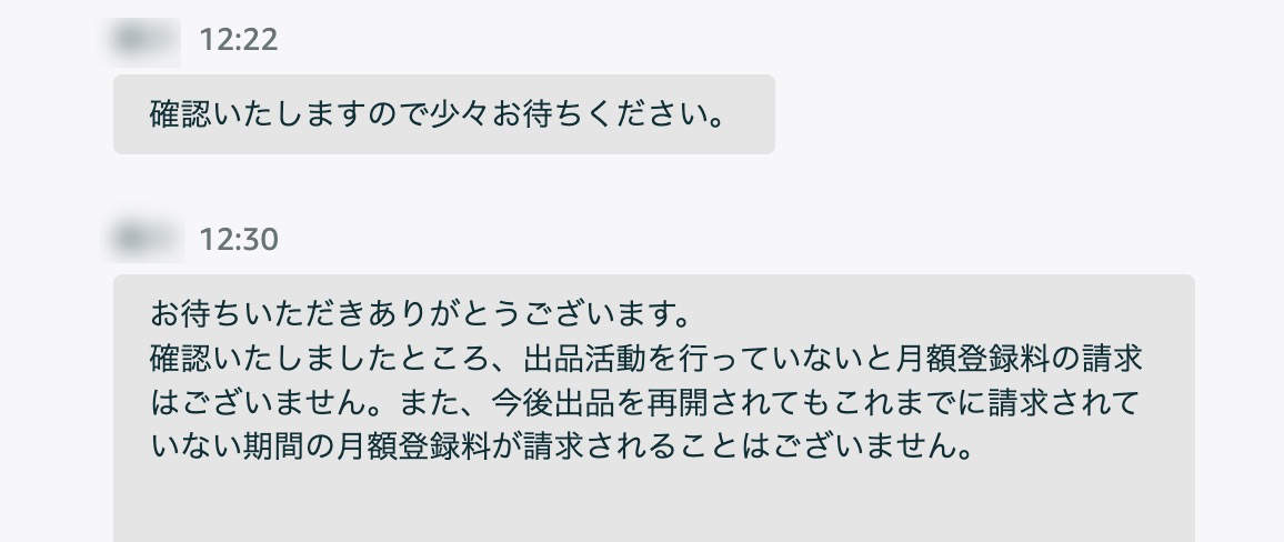 Amazonセラーサポートに確認した結果、アカウント停止中で出品活動が行われていない場合は大口出品の月額登録料は請求されないと回答されたチャット画面