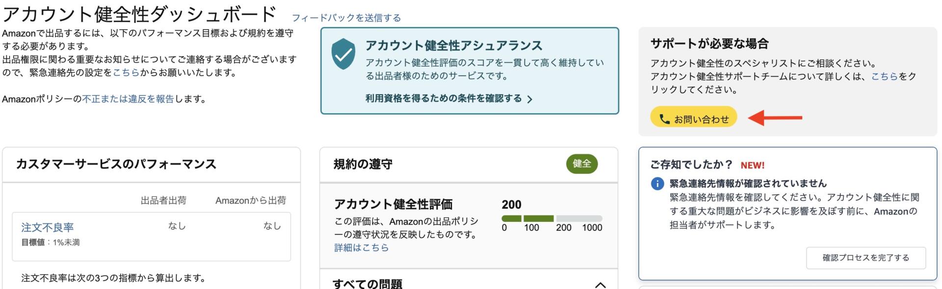 大口出品から小口出品へ変更すると、アカウント停止中はセラーサポートへ電話問い合わせができなくなることを説明した画面