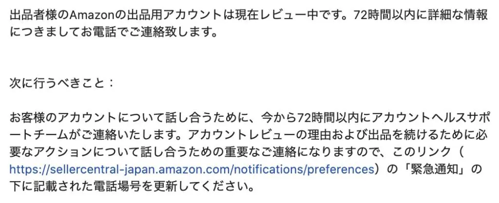 Amazonアカウント審査メールは3種類！2025年最新の審査パターンをご 