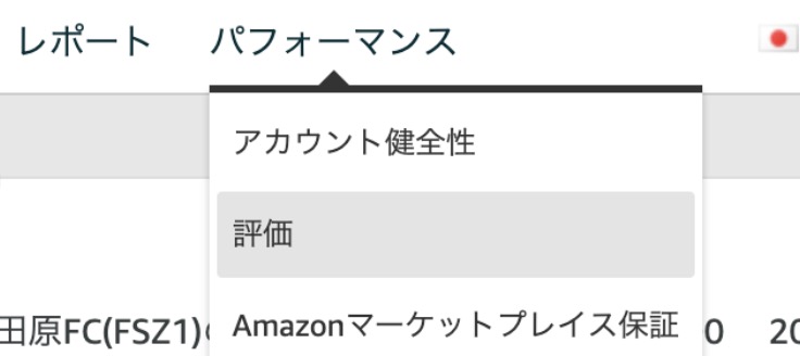 Amazonの低評価でピンチ 出品者レビューを 真っ当に 削除する手順 ひよこは旅をする