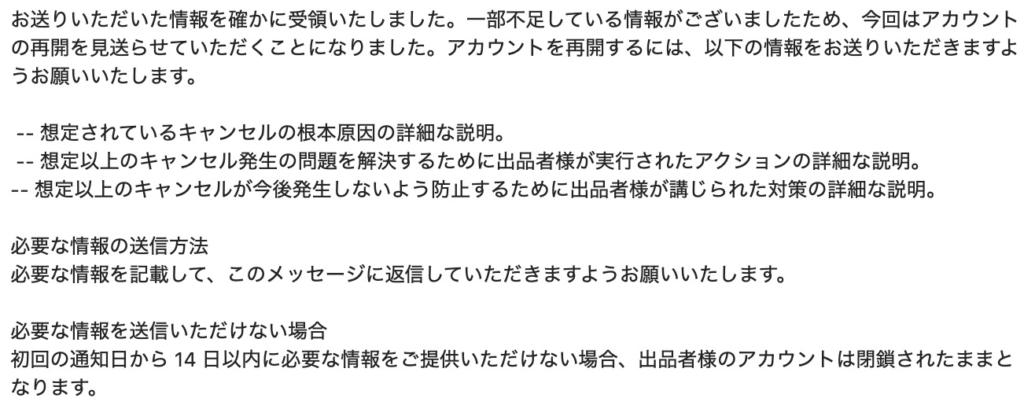 Amazonサスペンド対策入門 あらゆるリスク事例をご紹介 ひよこは旅をする