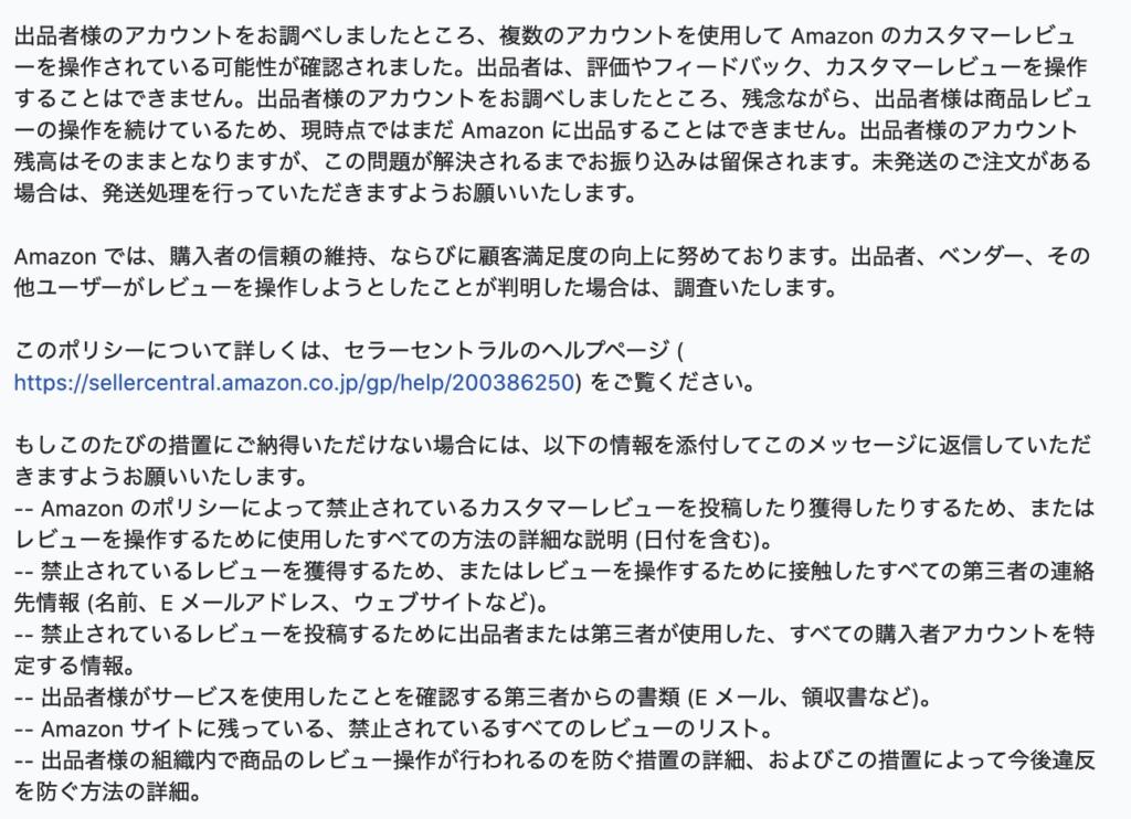 Amazon 商品レビュー操作 の再開手順まとめ 復活は可能です ひよこは旅をする