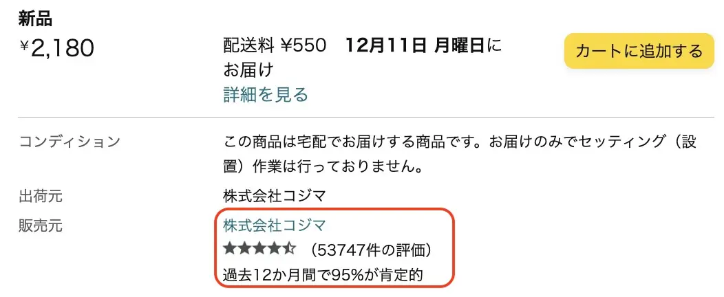 購入者の商品レビューポリシー違反の警告とは｜Amazon健全性スコアがゼロに!? | Amazon物販お悩み相談室