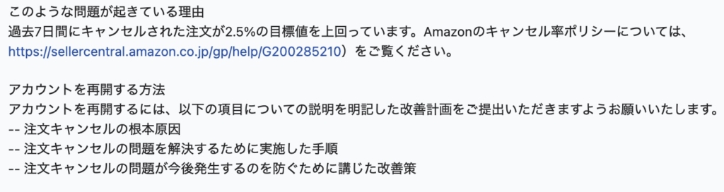 Amazonキャンセル率でのアカウント停止の対処法 事例ごとに解説します Amazon物販お悩み相談室 Amazonキャンセル率でのアカウント停止の対処法 事例ごとに解説します Amazon物販お悩み相談室