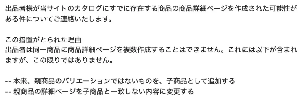 Amazon商品ページの不正（ASINカタログ重複）は「外部出品ツール」が原因です。 | Amazon物販お悩み相談室