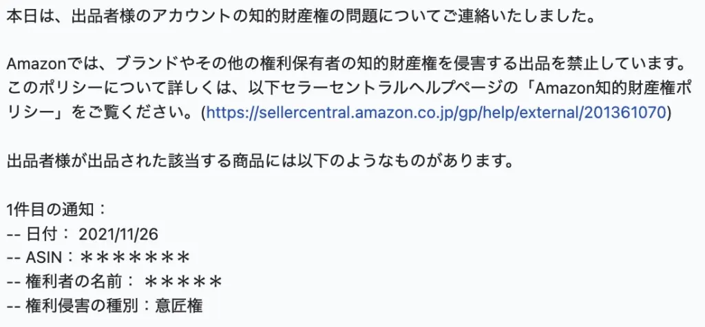 Amazon意匠権侵害の対処法まとめ｜再開に向けたコツを解説します！ | Amazon物販お悩み相談室