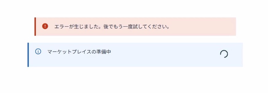 Amazonセラーセントラルにログインしようとすると「マーケットプレイスの準備中」というエラーでログインができなくなる事例