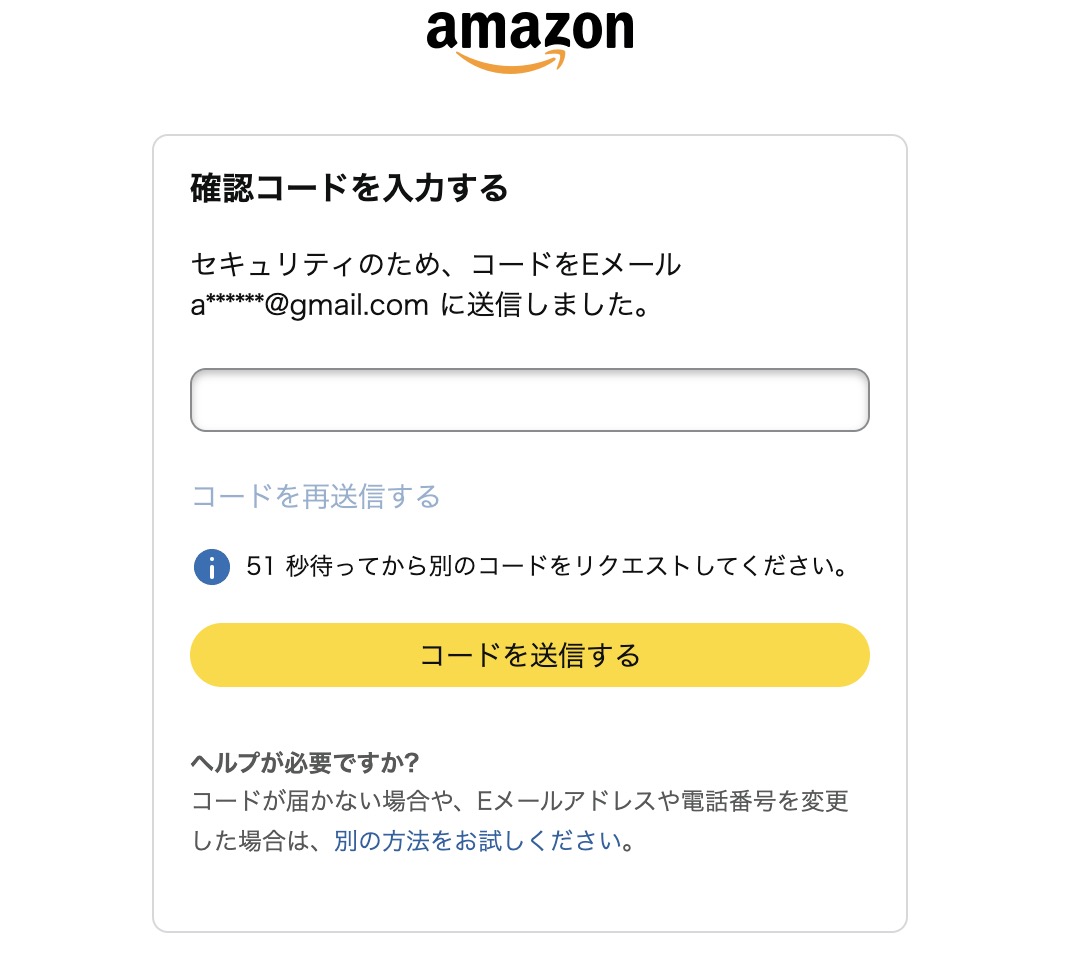 Amazonログイン画面でログインできなくなった際にパスワードを再設定して、確認コードを入力する画面