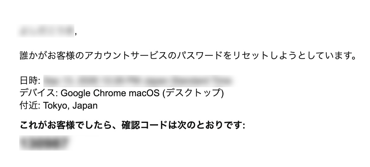 Amazonから届いた、ログインパスワード再設定をするための確認コードが書いてあるメール文面