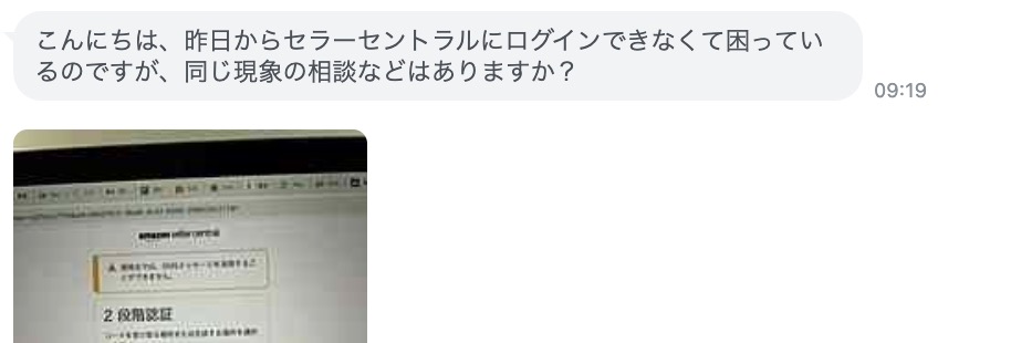Amazonの2段階認証でSMSを送信できない「現時点では、SMSメッセージを送信することができません」エラーが表示された事例