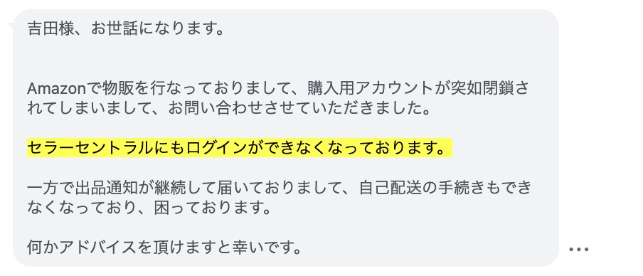 Amazon購入用アカウントが停止されてしまい、同じメールアドレスやパスワードを使っているセラーセントラルにもログインできなくなった事例