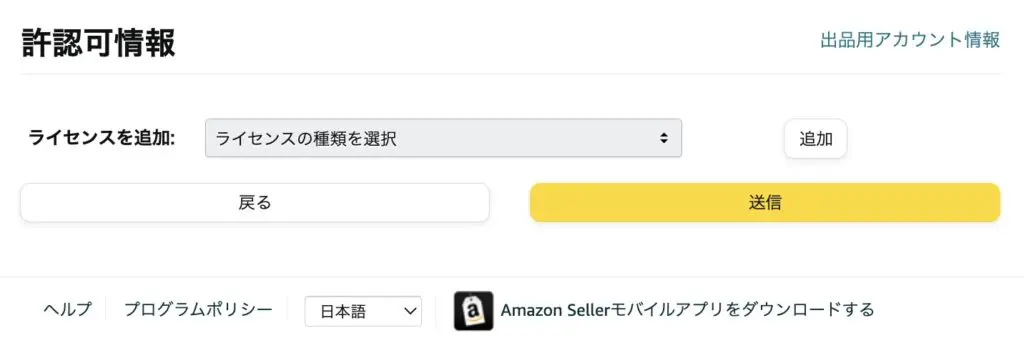 複数Amazonアカウントでの紐付け｜停止条件＆再開までの手順