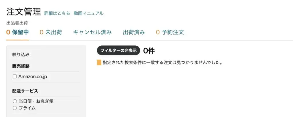 Amazon「注文保留テロ（保留攻撃）」はリスク大！｜対処方法まとめ | Amazon物販お悩み相談室