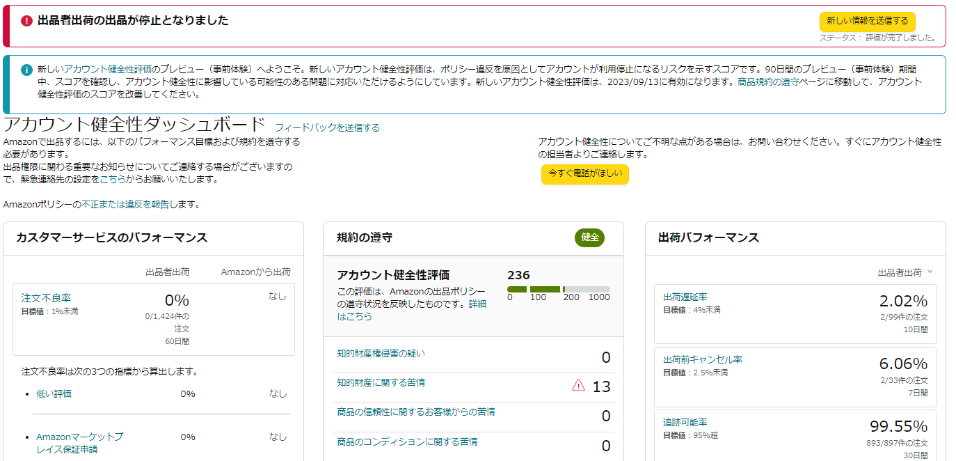 Amazonで「商品の出品者出荷が無効」になる停止条件とは!? | Amazon物販お悩み相談室