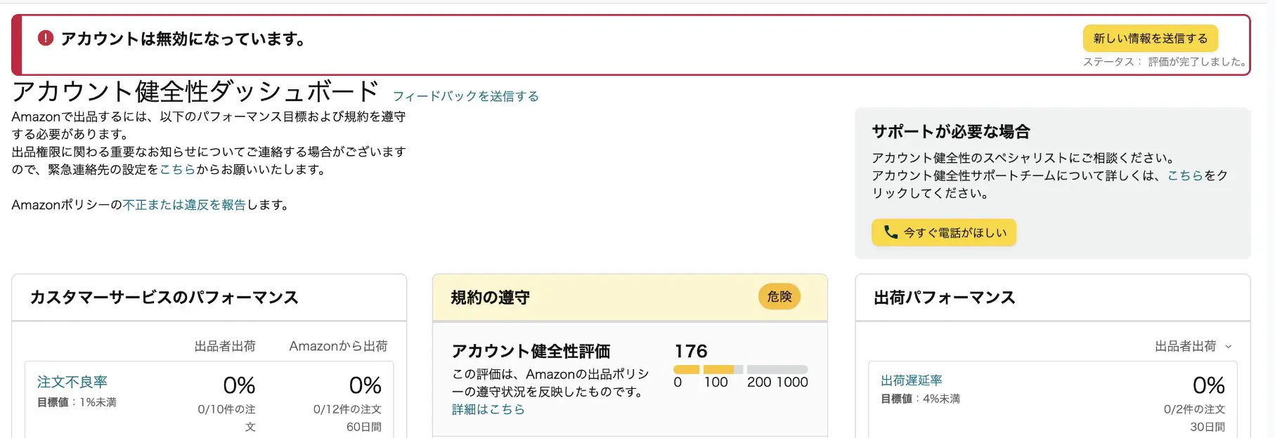 商品の分類に関する問題（誤ったカテゴリー）｜警告＆アカウント停止まとめ | Amazon物販お悩み相談室