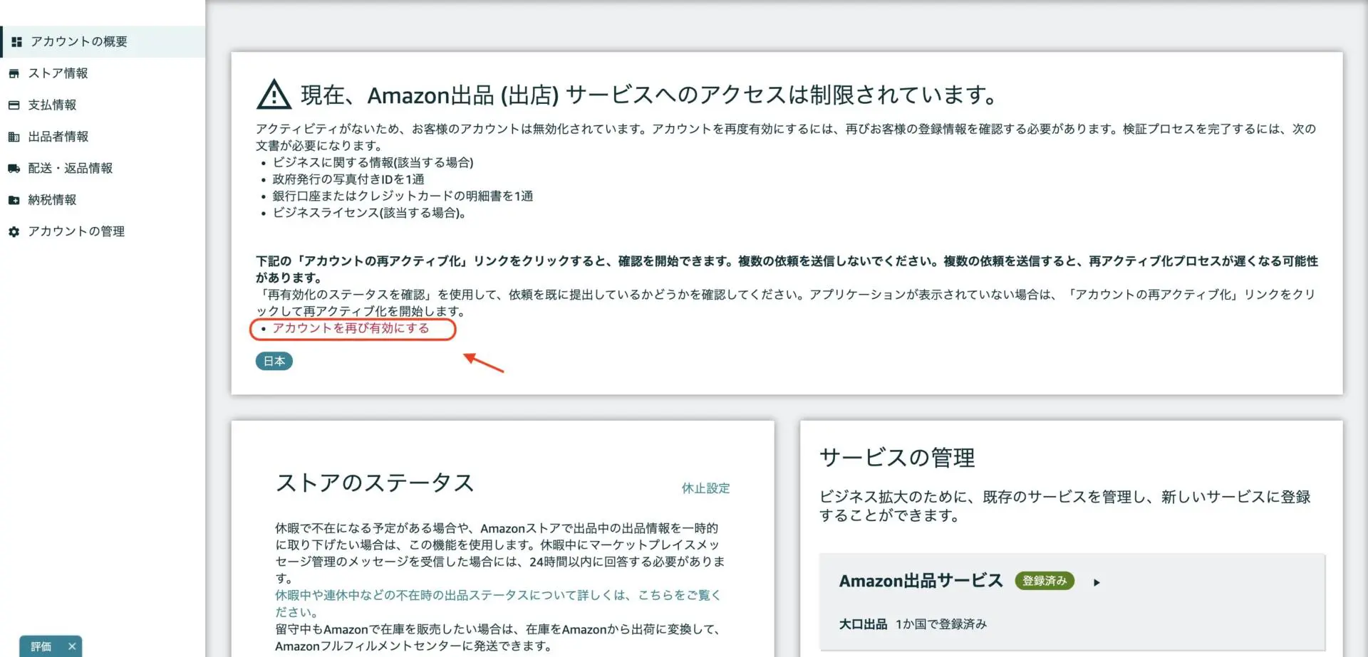 突然届く本人確認メール「Amazon.co.jpの出品者用アカウントを確認して 