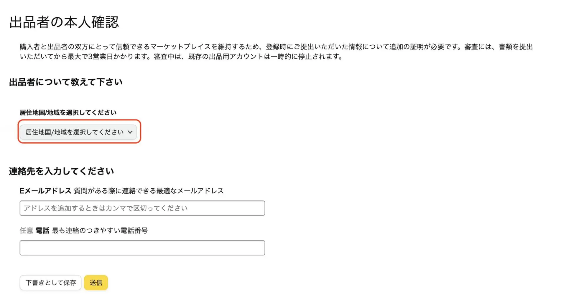 突然届く本人確認メール「Amazon.co.jpの出品者用アカウントを確認して 