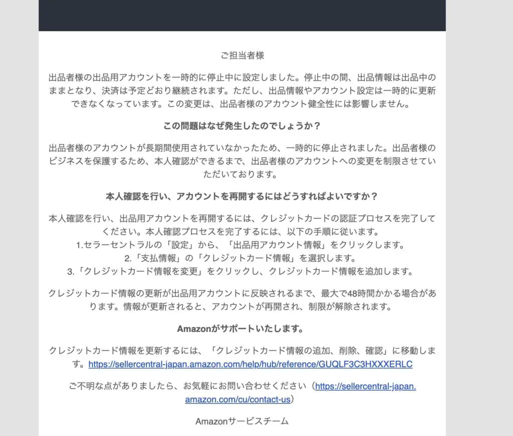 クレジットカードでAmazon出品用アカウントが一時的に制限!? セラー 