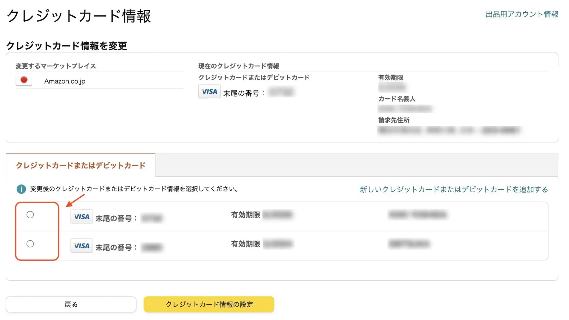 クレジットカードでAmazon出品用アカウントが一時的に制限!? セラー  
