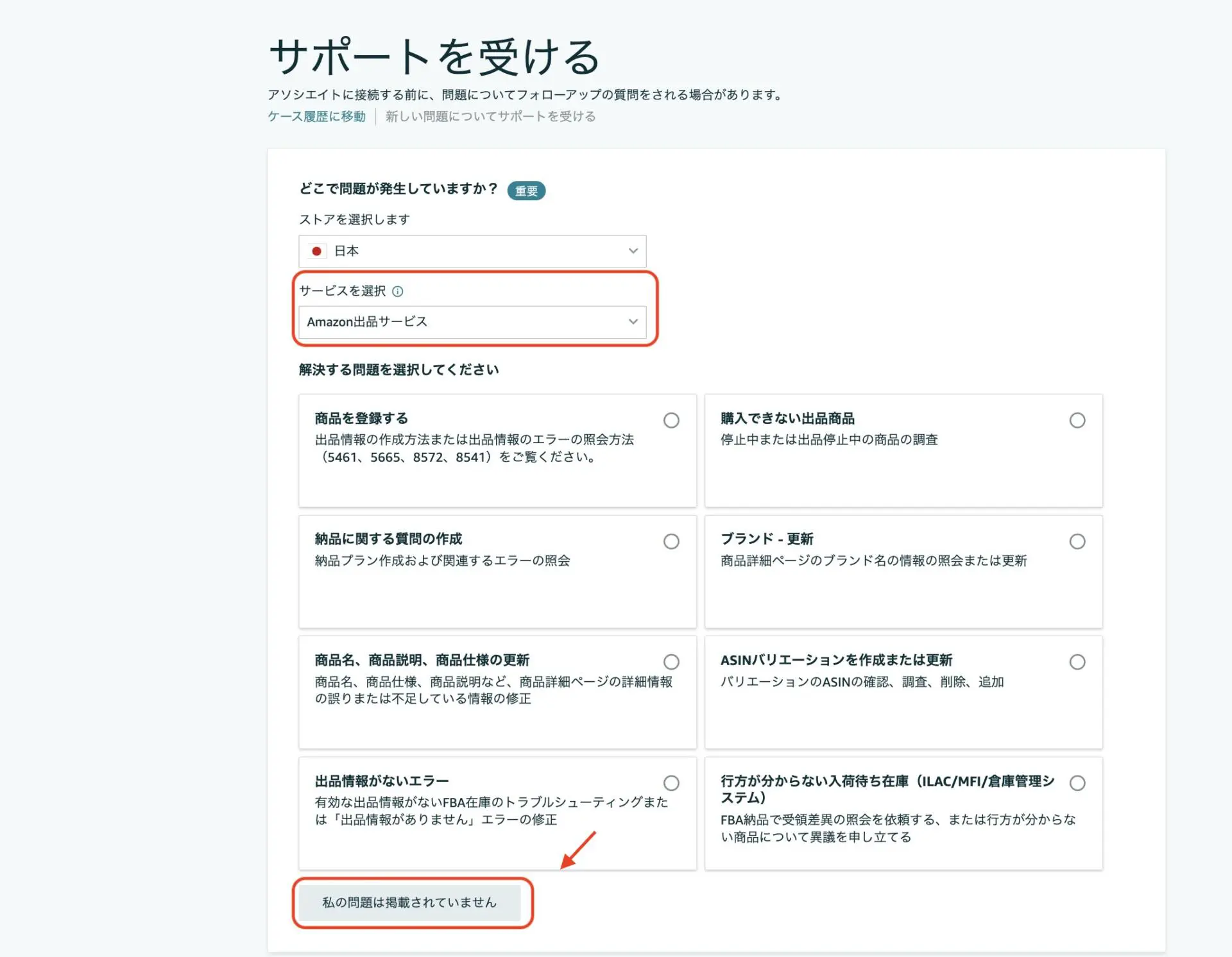 出品停止中 （商品を公開停止にしたり、再度公開する方法 - 小物 