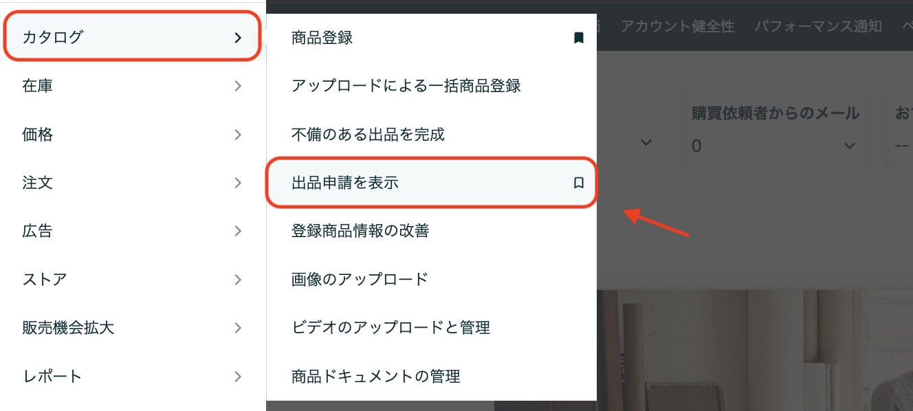 突然届く本人確認メール「Amazon.co.jpの出品者用アカウントを確認して 