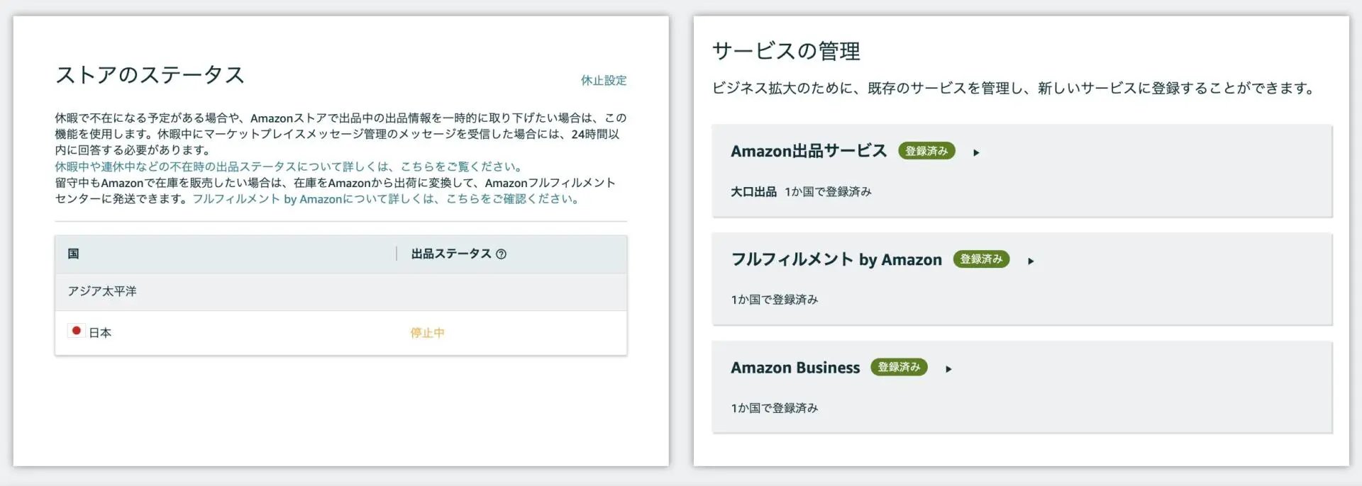 突然届く本人確認メール「Amazon.co.jpの出品者用アカウントを確認して  