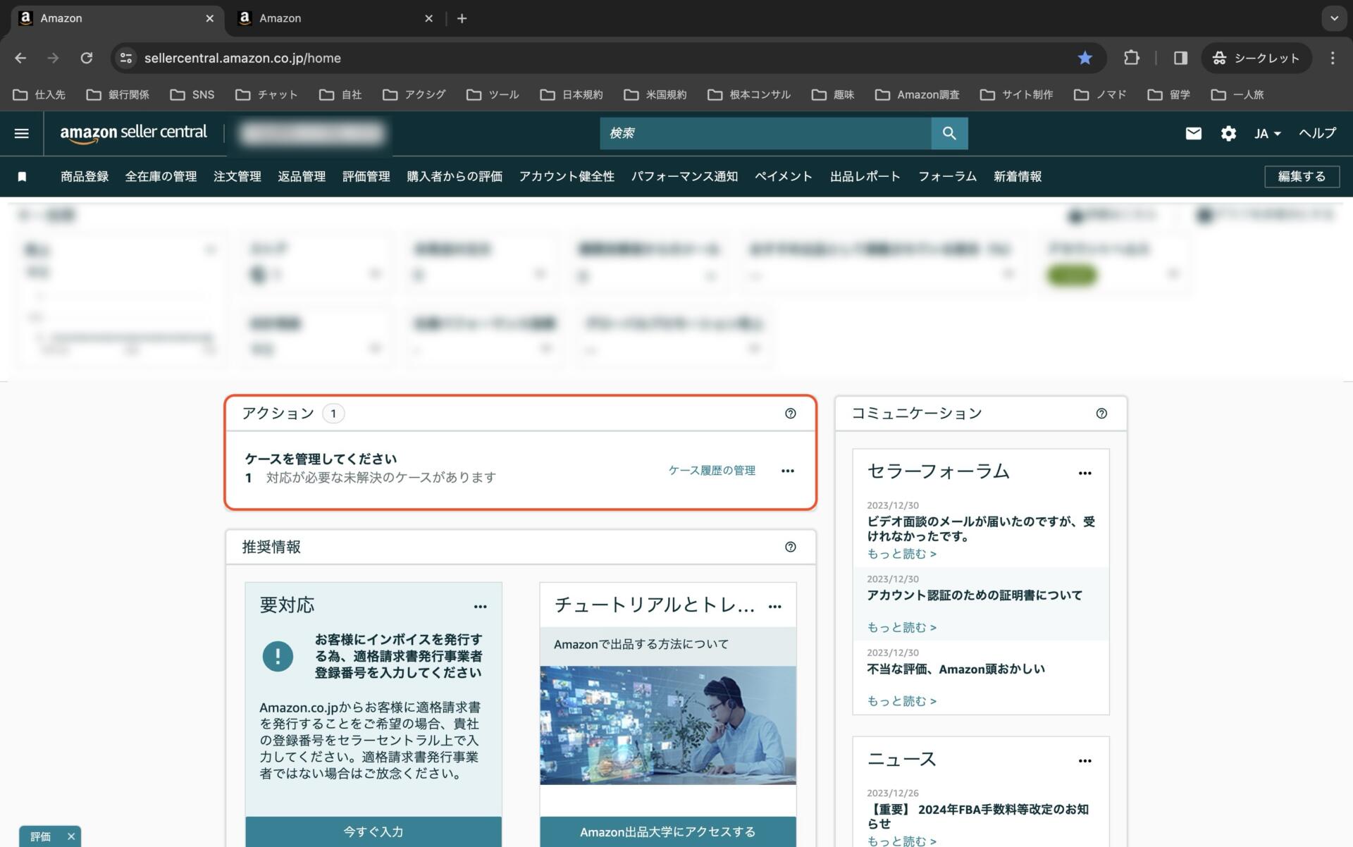 突然届く本人確認メール「Amazon.co.jpの出品者用アカウントを確認して 
