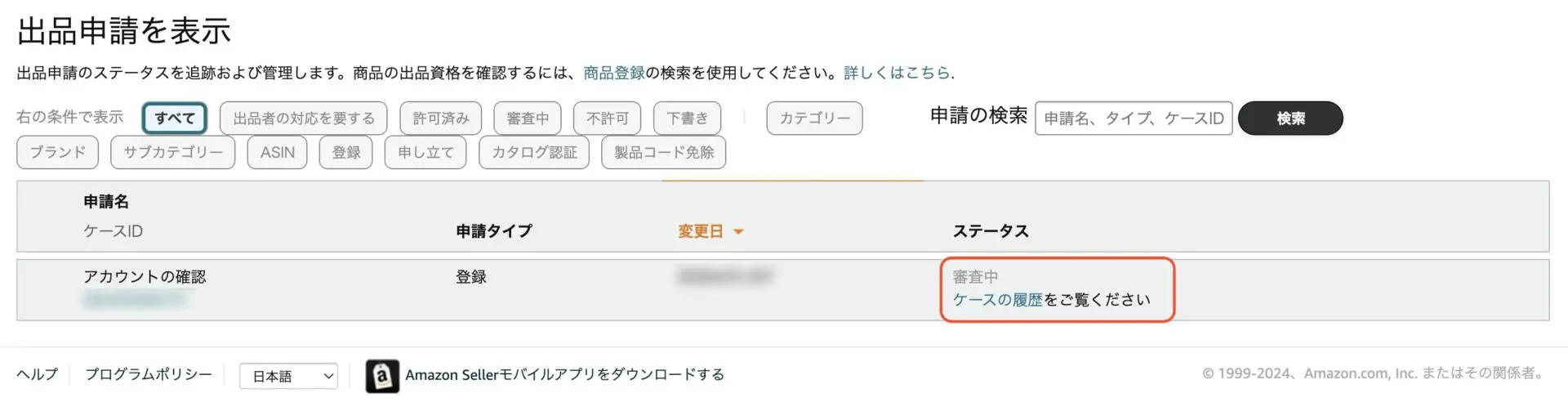突然届く本人確認メール「Amazon.co.jpの出品者用アカウントを確認して 