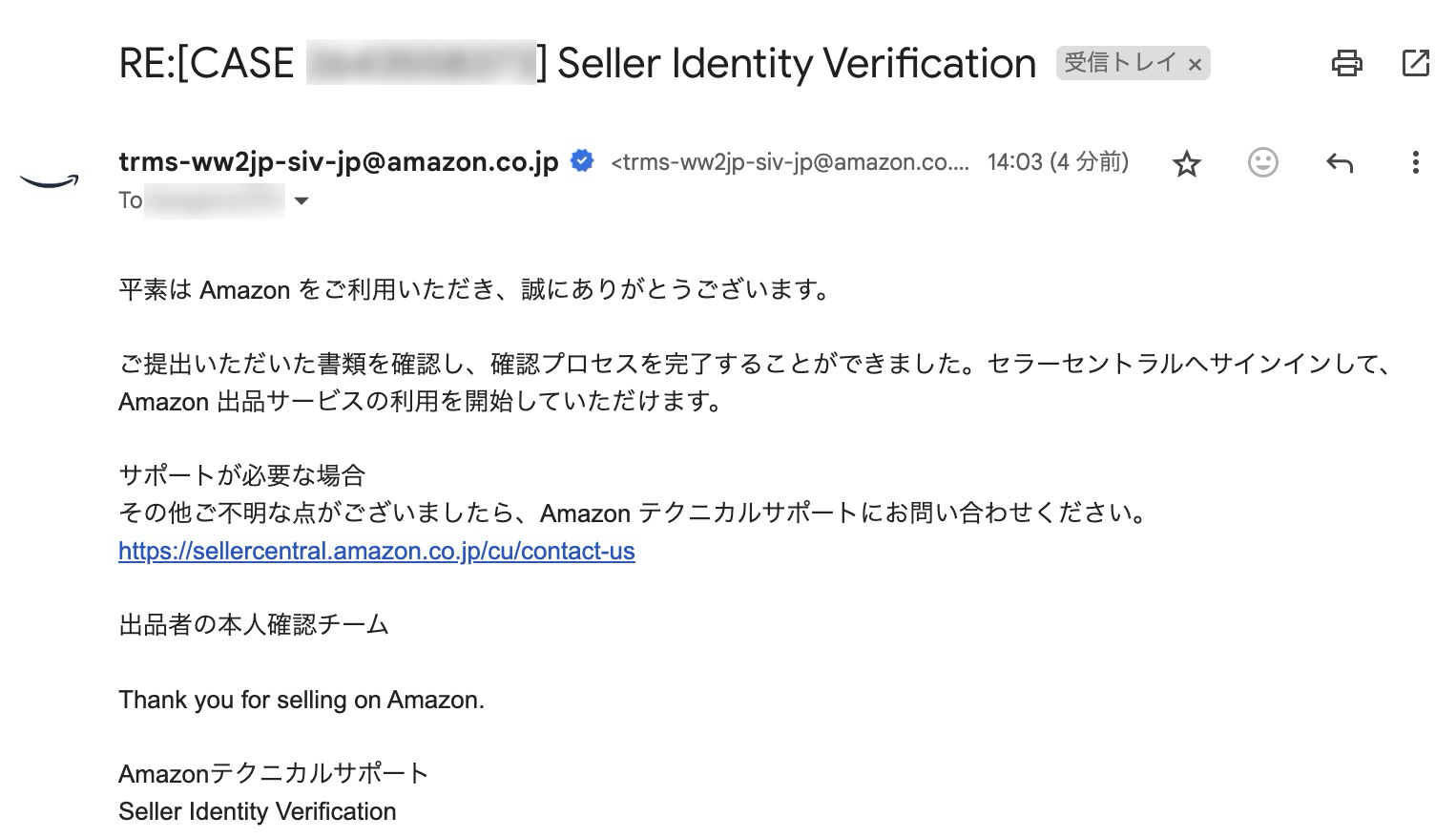 突然届く本人確認メール「Amazon.co.jpの出品者用アカウントを確認して 