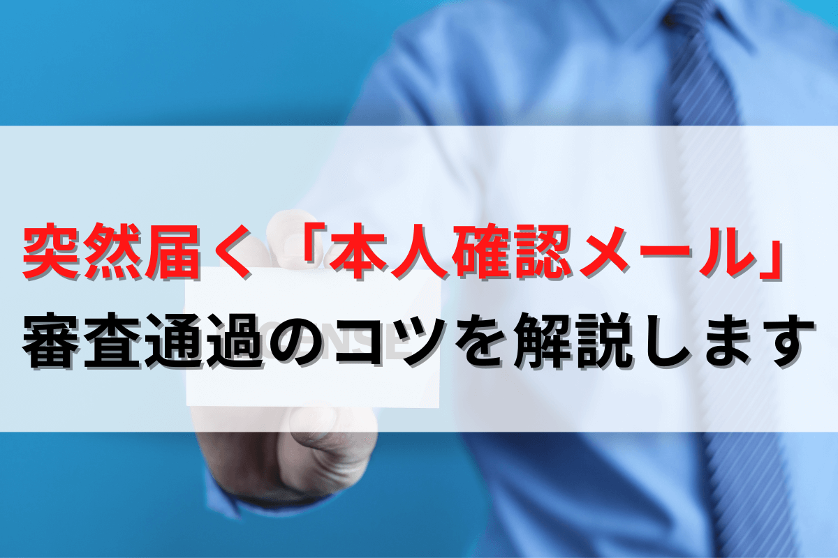 突然届く本人確認メール「Amazon.co.jpの出品者用アカウントを確認しております」ってなに？ | Amazon物販お悩み相談室