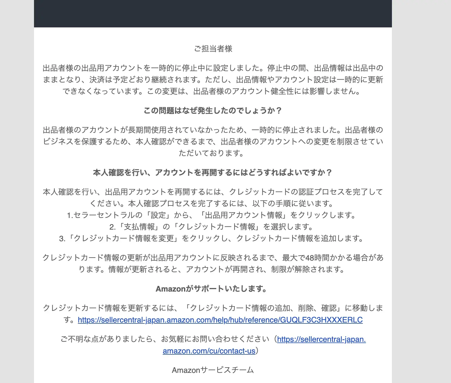 突然届く本人確認メール「Amazon.co.jpの出品者用アカウントを確認しております」ってなに？ | Amazon物販お悩み相談室