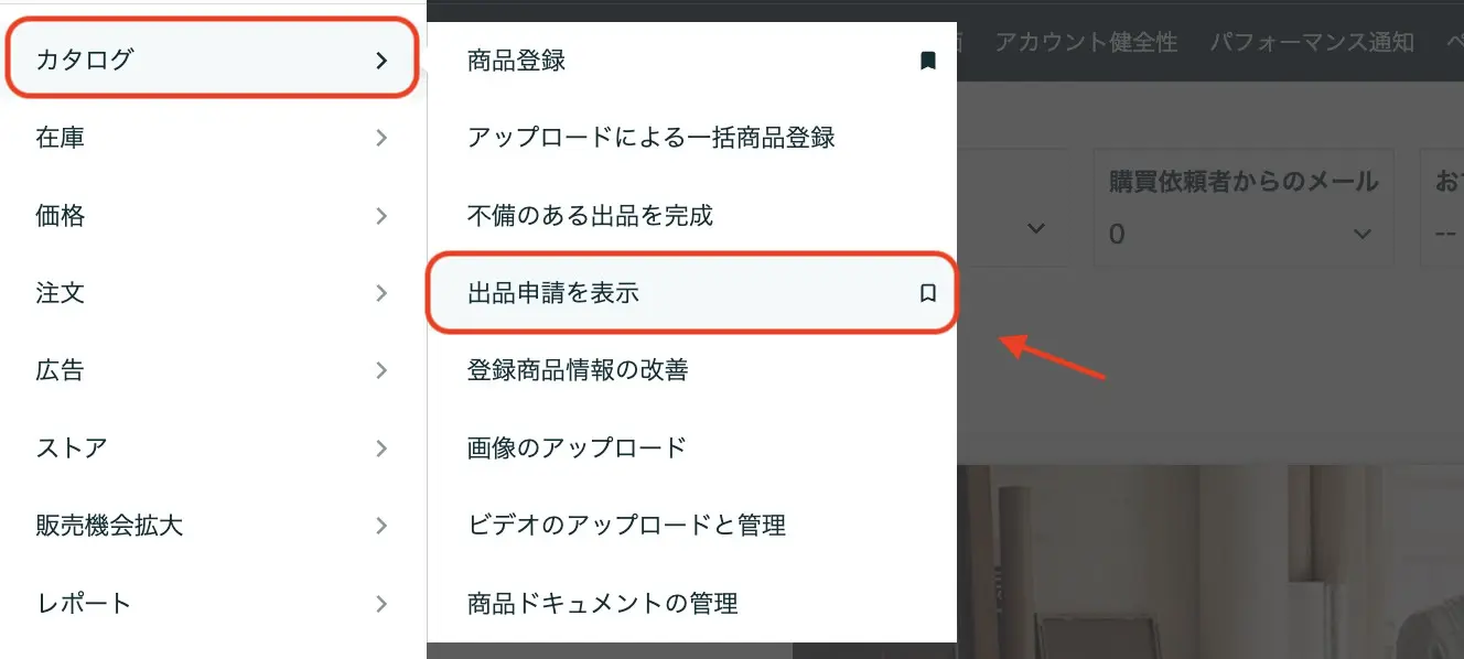 突然届く本人確認メール「Amazon.co.jpの出品者用アカウントを確認しております」ってなに？ | Amazon物販お悩み相談室