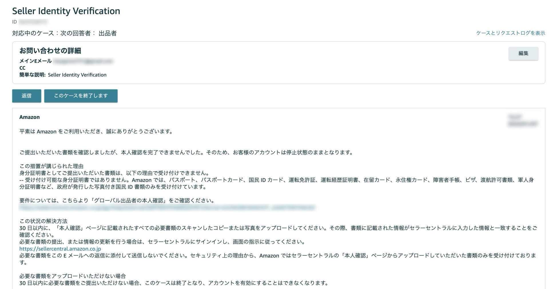 突然届く本人確認メール「Amazon.co.jpの出品者用アカウントを 